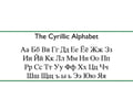Image: Cyrillic Alphabet